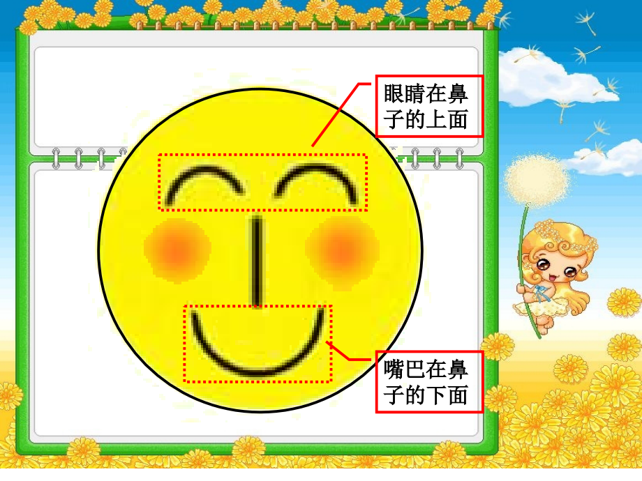 2012最新人教版小学一年级上册数学上、下、前、后_第2页