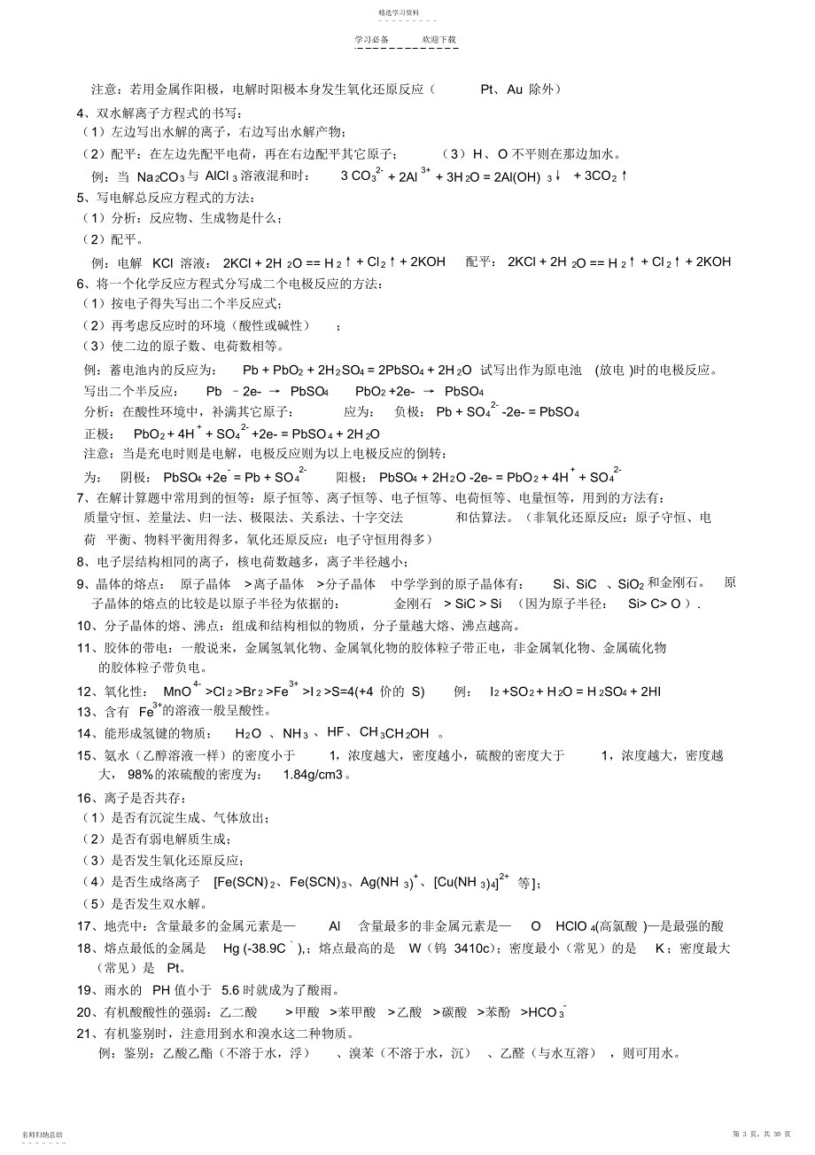 2022年高考化学知识点系统总结_第3页