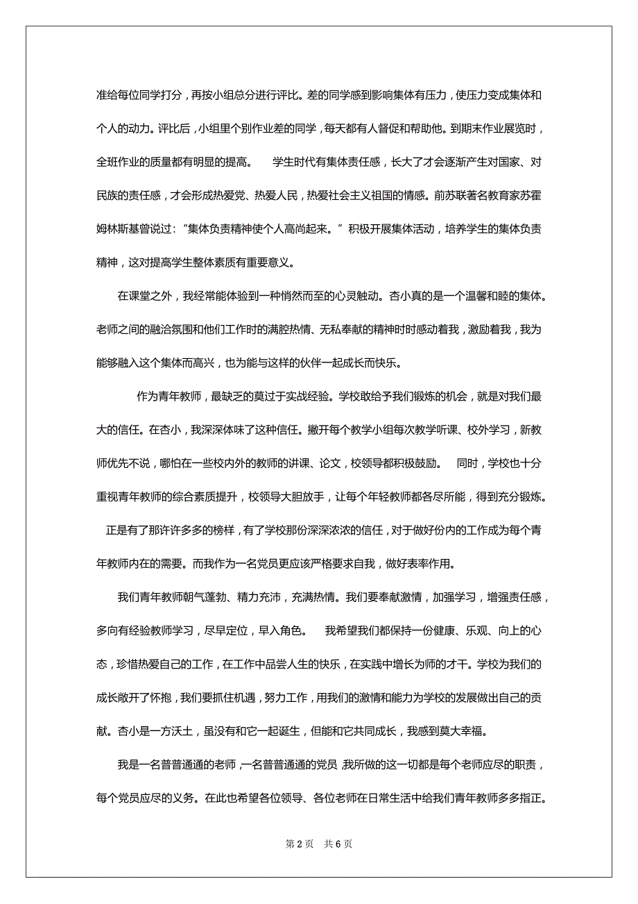 七一党员干部座谈会三篇_第2页