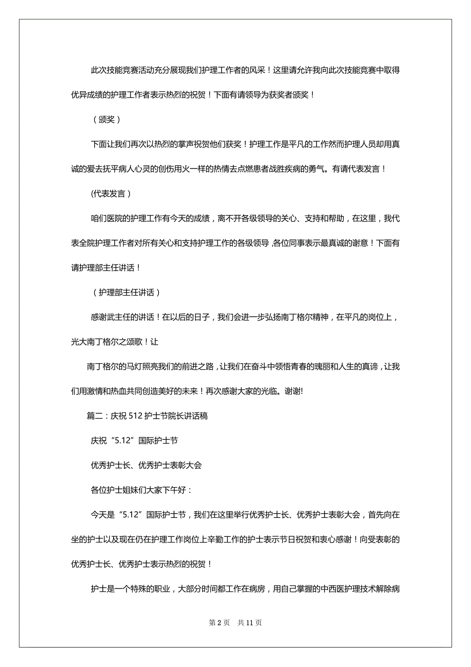 [512护士节] 512国际护士节_第2页