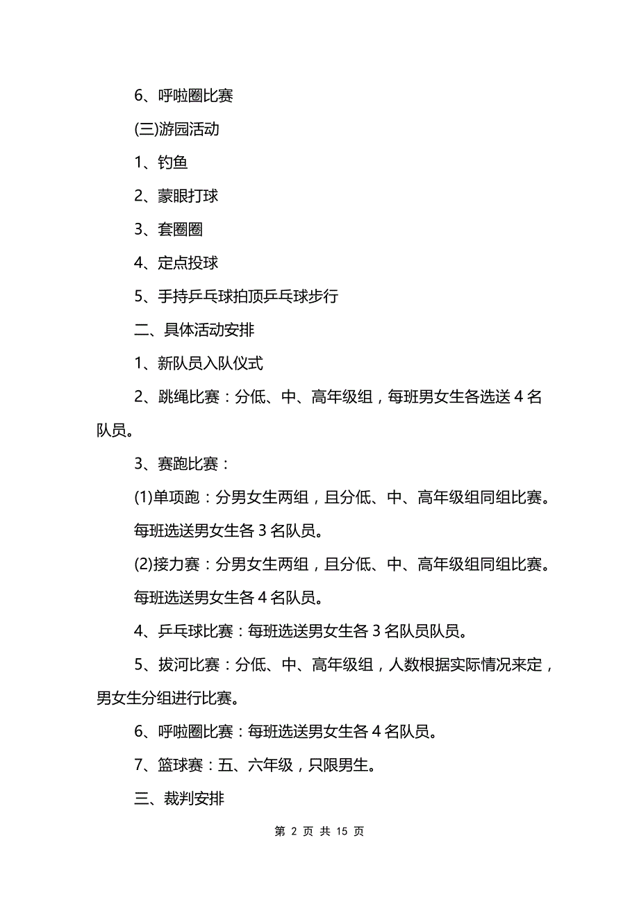 六一儿童节优秀活动方案模板_第2页