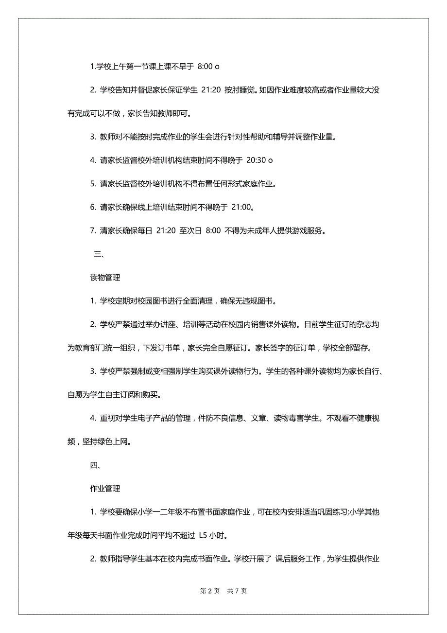 _2022中小学落实“五项管理”致家长一封信_第2页