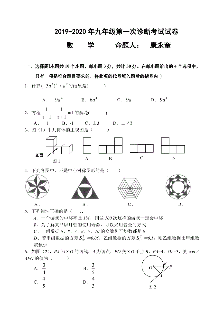 2019-2020年九年级第一次诊断考试试卷_第1页