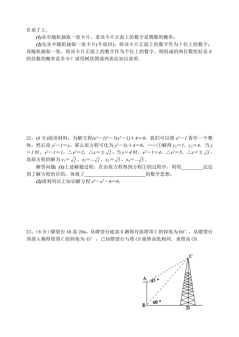 2019-2020年九年级第一次诊断考试试卷_第4页