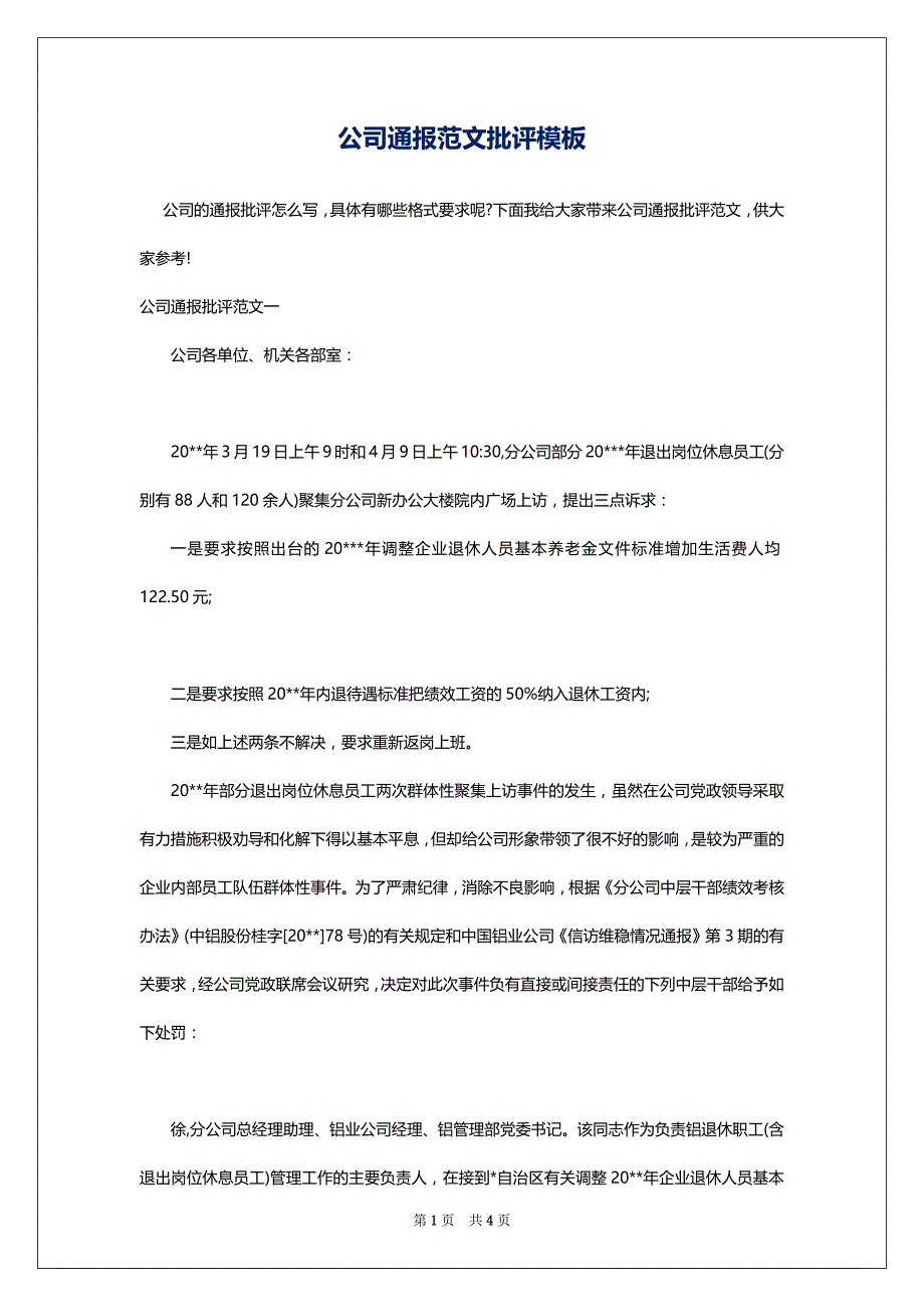 公司通报范文批评模板_第1页