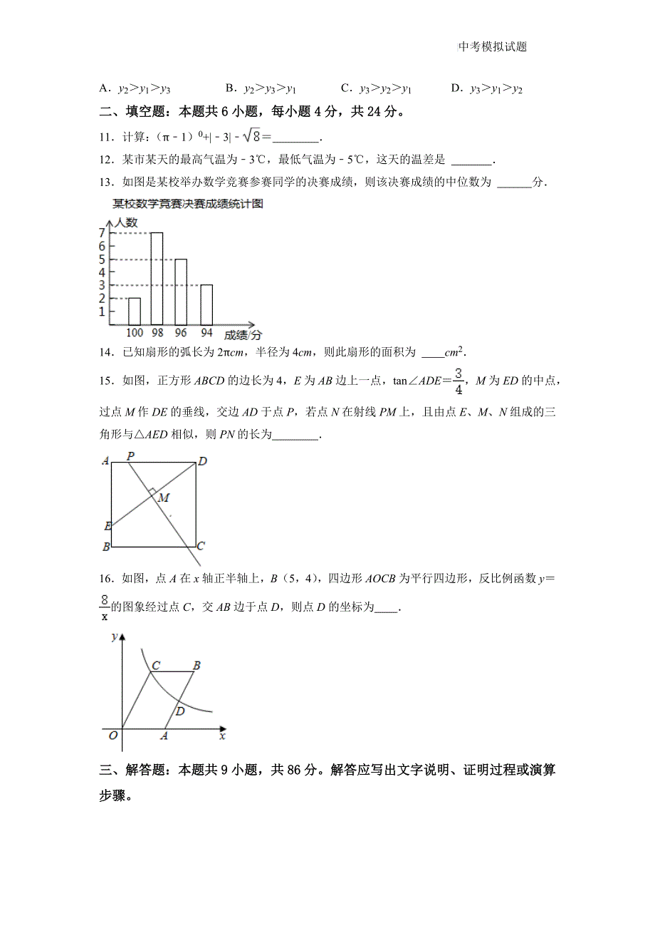 福建省2022届中考数学精选押题模拟试题（一模）（含答案解析）_第3页