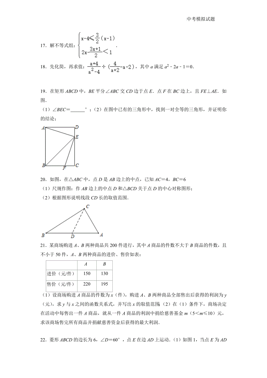 福建省2022届中考数学精选押题模拟试题（一模）（含答案解析）_第4页