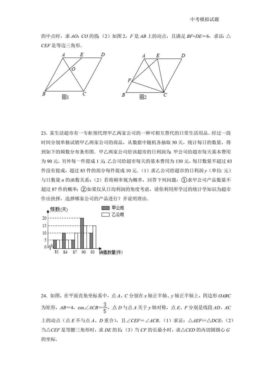 福建省2022届中考数学精选押题模拟试题（一模）（含答案解析）_第5页