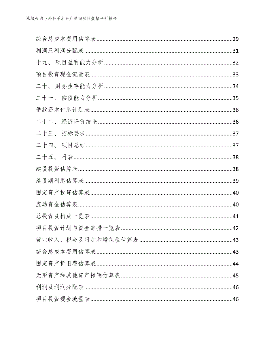 外科手术医疗器械项目数据分析报告-范文模板_第3页