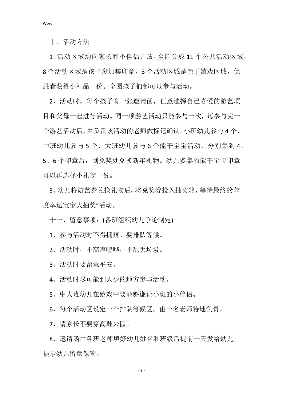 适合大班户外游戏活动方案_第3页