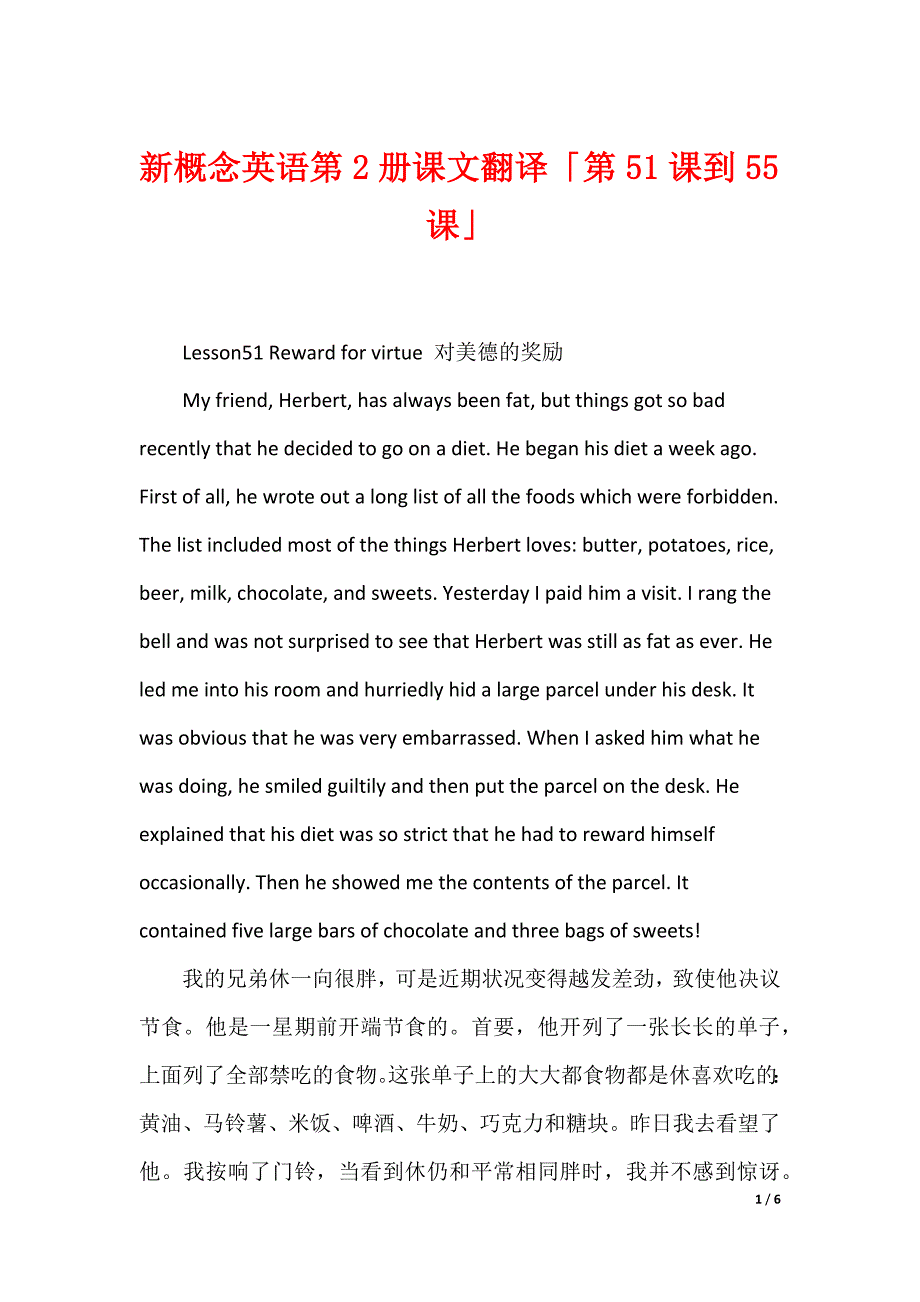 新概念英语第2册课文翻译「第51课到55课」_第1页