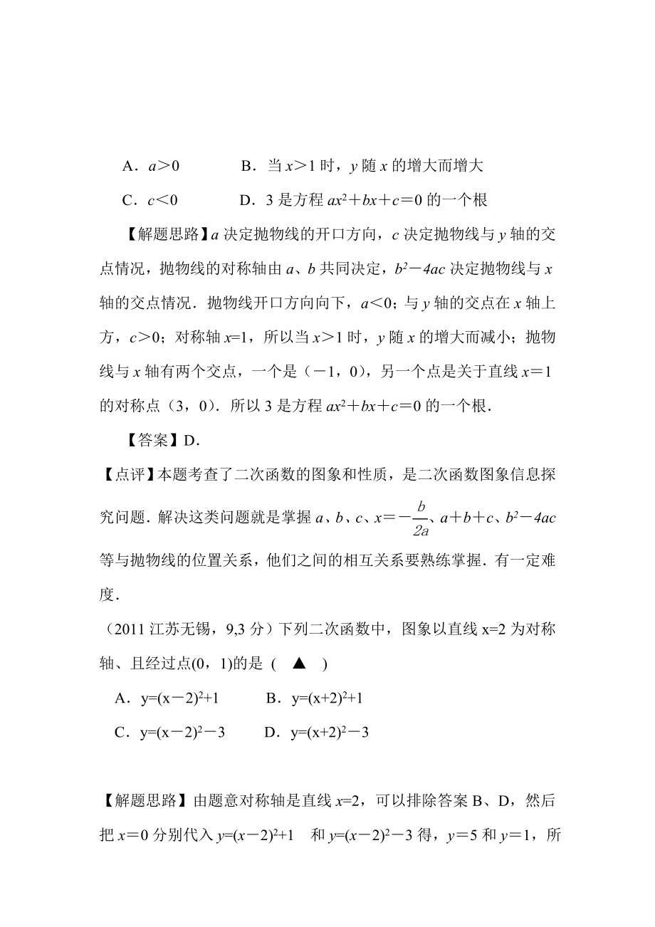 2019-2020年九年级考点最后冲刺测试含解析23_第2页