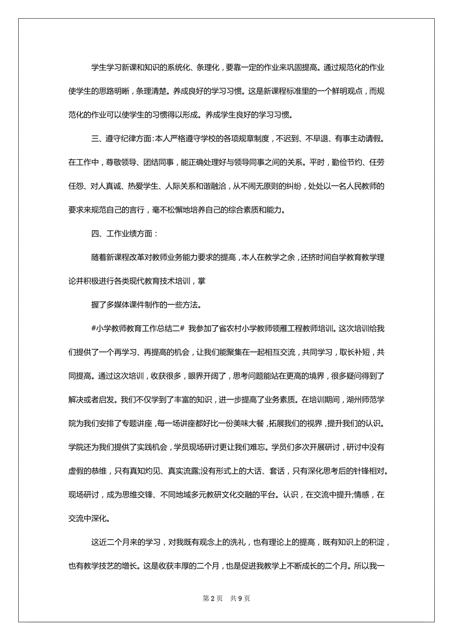 [小学教师教育工作总结2022]_第2页