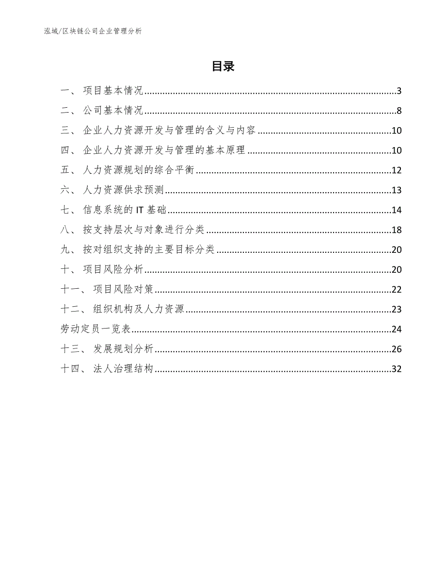 区块链公司企业管理分析_范文_第2页