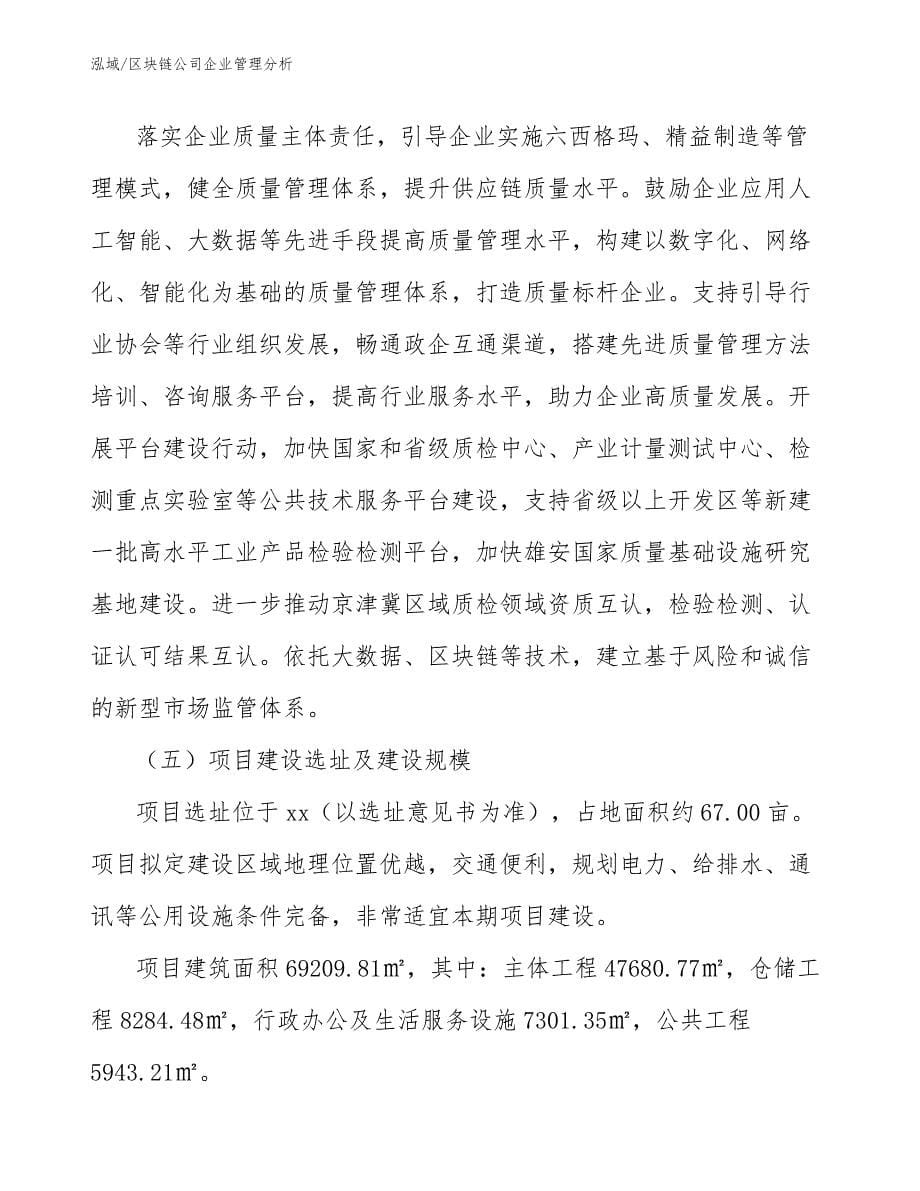 区块链公司企业管理分析_范文_第5页