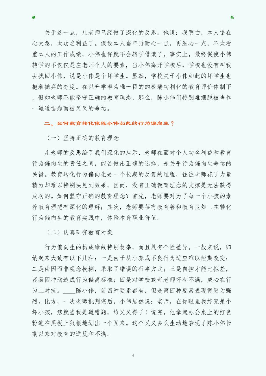 班主任培训资料把我当道错题叉叉了吧（收藏）_第4页