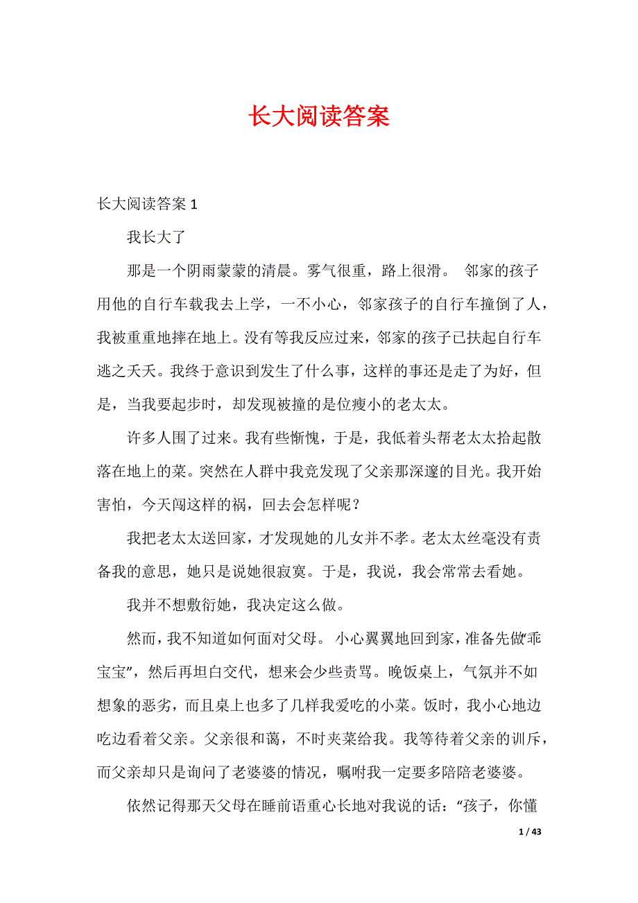 长大阅读答案_第1页