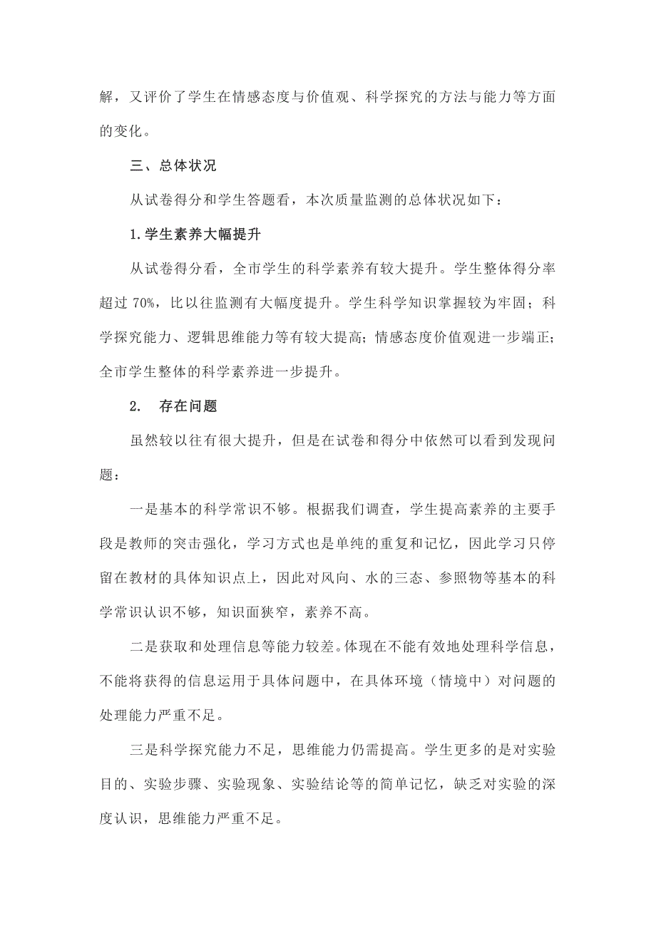 小学科学期末测试质量分析报告模板（教师版本）_第3页