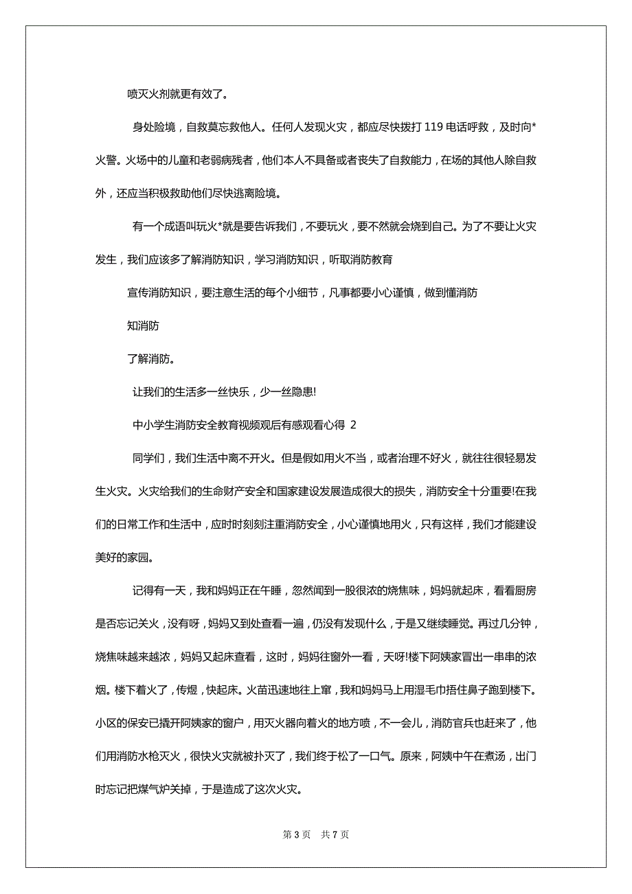 [中小学生消防安全教育视频观后感2022] 2022年消防观后感_第3页