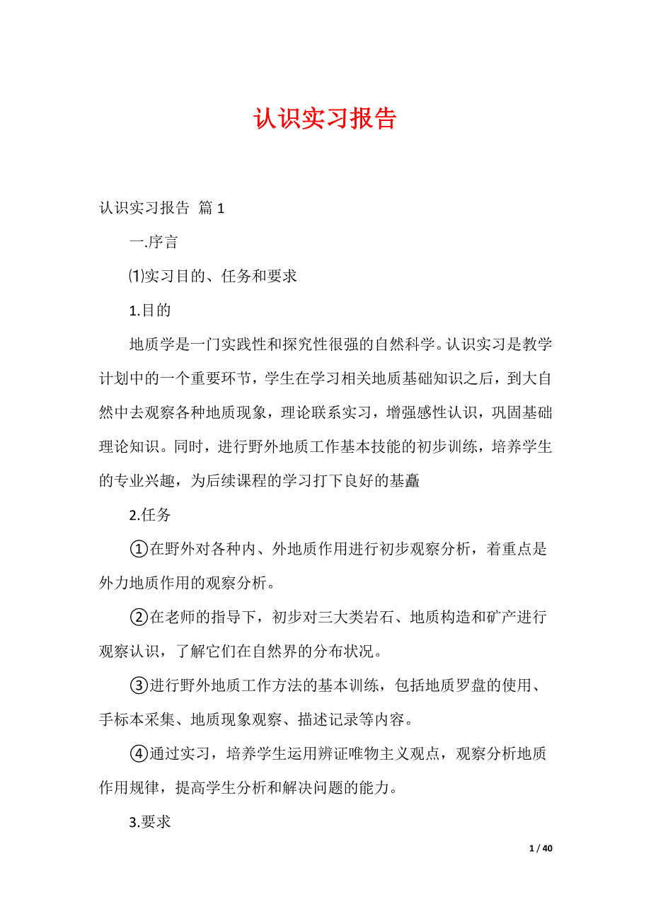 认识实习报告_18_第1页