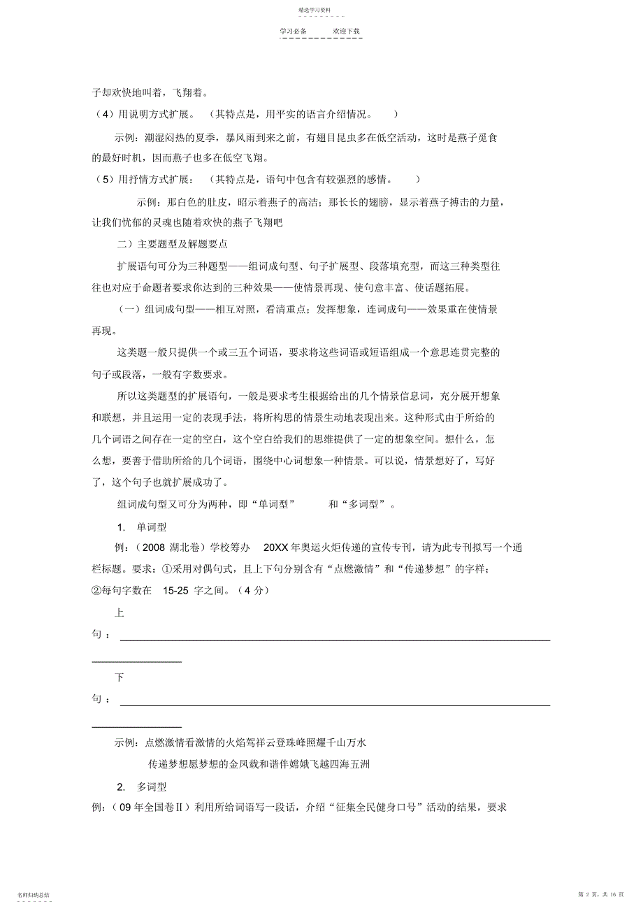 2022年高考浙江卷语文复习系列教案 2_第2页