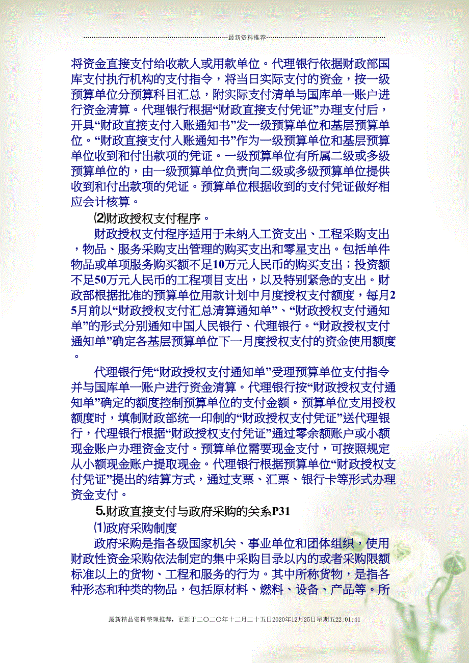 预算会计讲稿及课件04(19页DOC)_第4页