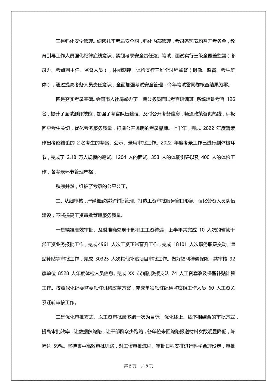 XX市组织部公务员科2022年上半年工作亮点及下半年工作打算_第2页