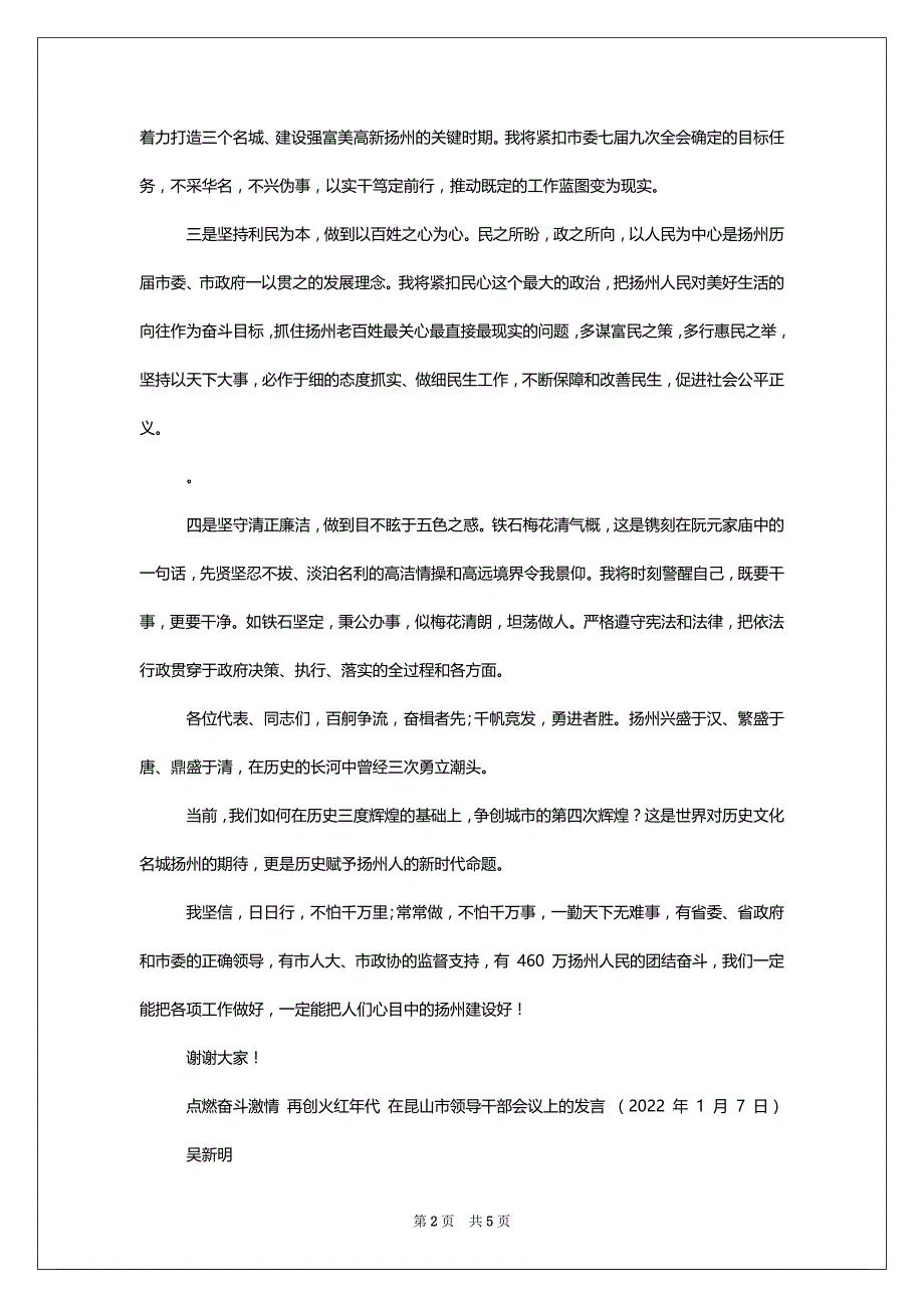 [年任职讲话发言2篇（例文）]任职表态发言300字_第2页