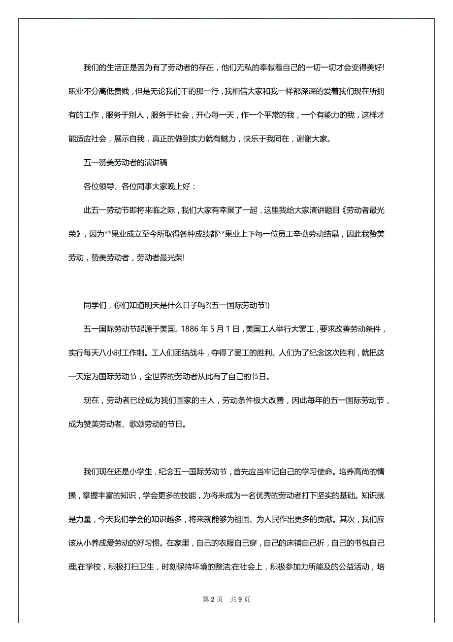 五一赞美劳动者的演讲稿范文_第2页