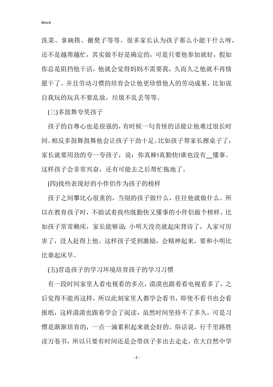 家庭教育公开课直播观后感心得_第2页