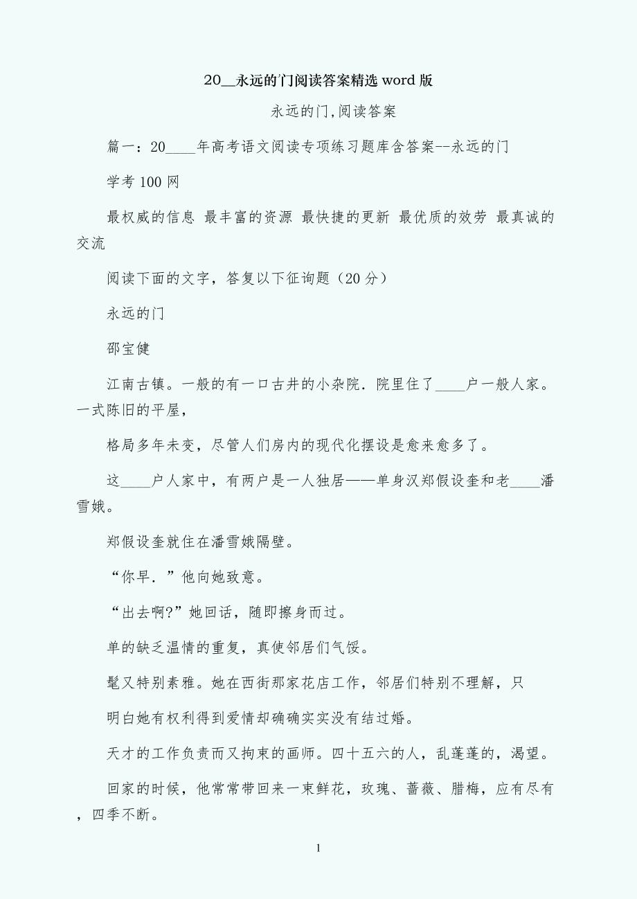 永远的门阅读答案精选word版_第1页