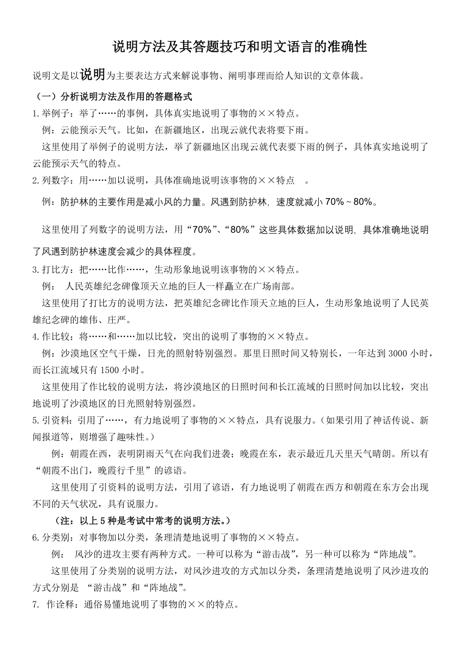 说明方法及其答题技巧和明文语言的准确性_第1页