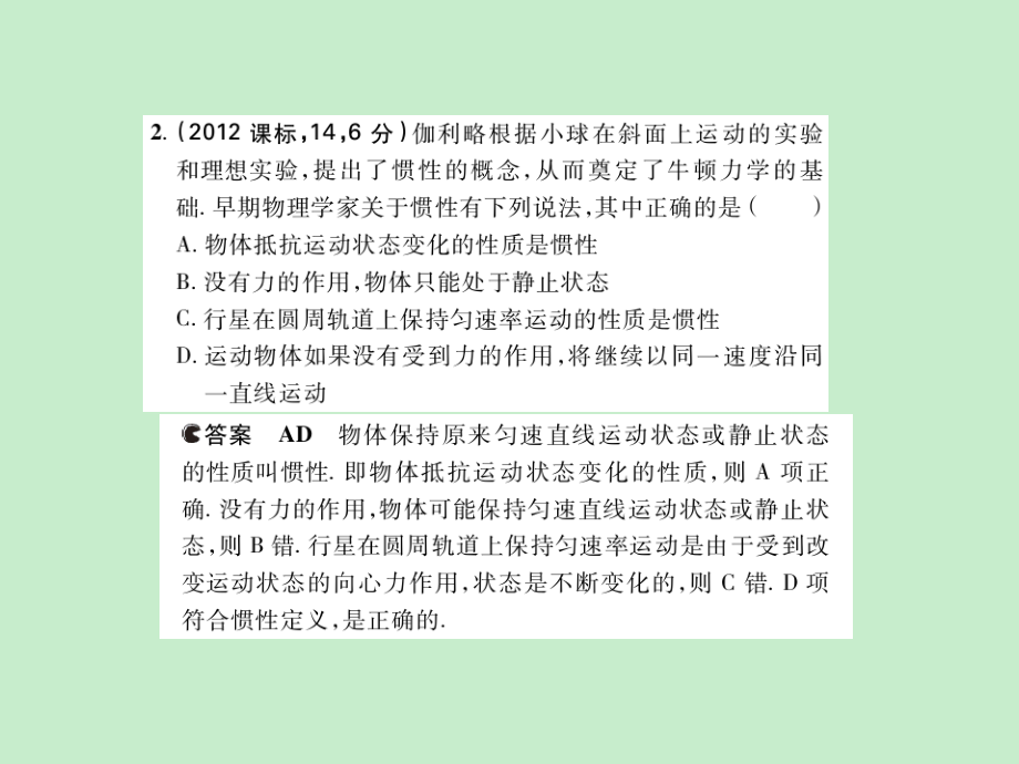 2013高三物理专题复习课件（五年高考三年模拟新课标人教版）专题03 牛顿运动定律_第4页