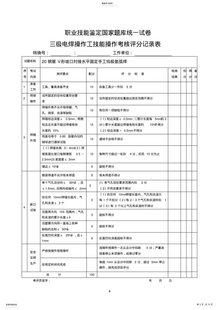 2022年高级焊工实操_第4页