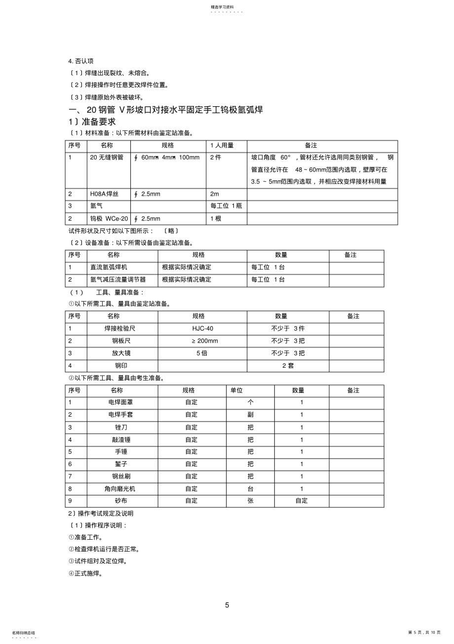 2022年高级焊工实操_第5页