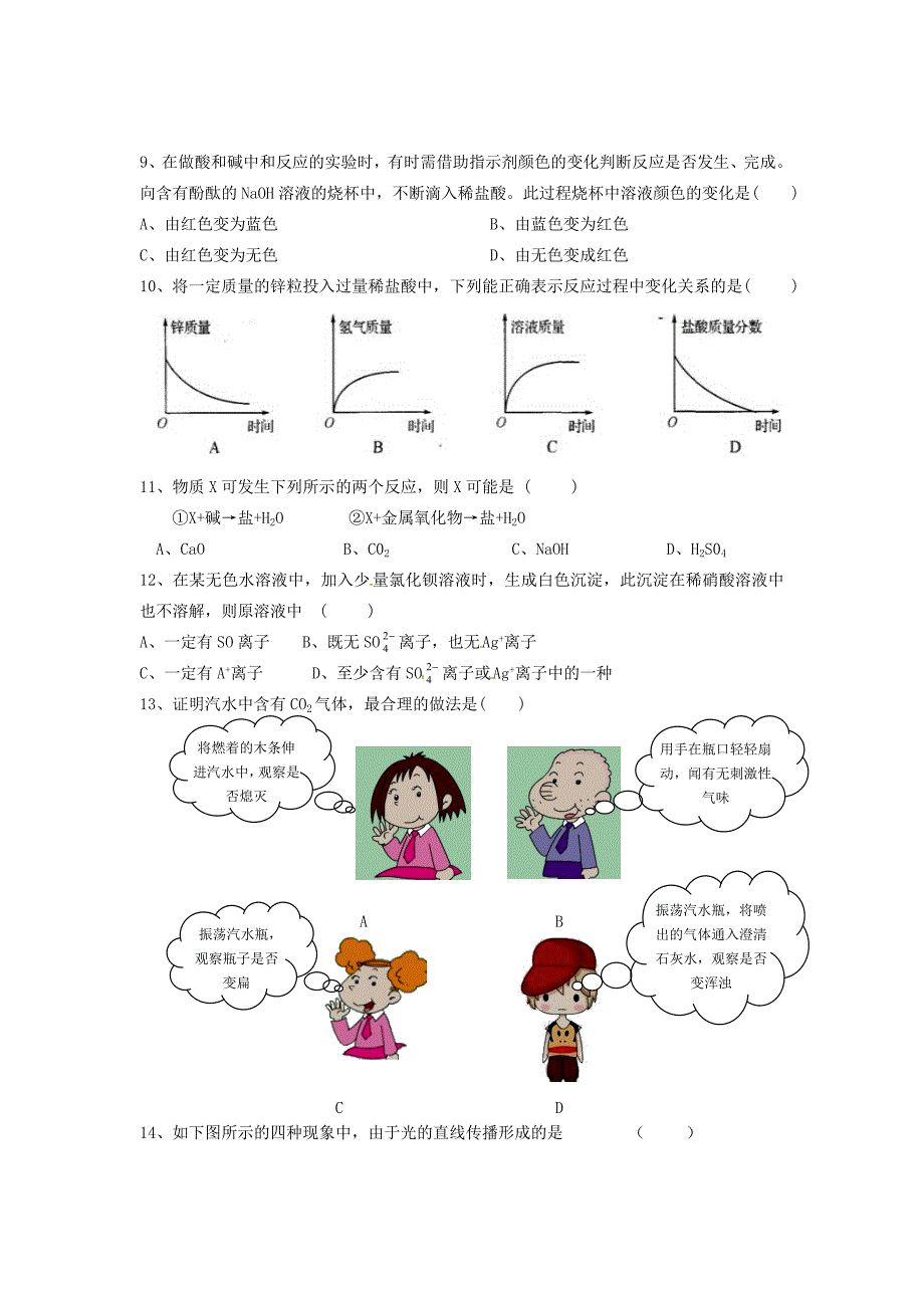 2019-2020年九年级科学上学期第一次质量检测试题_第2页