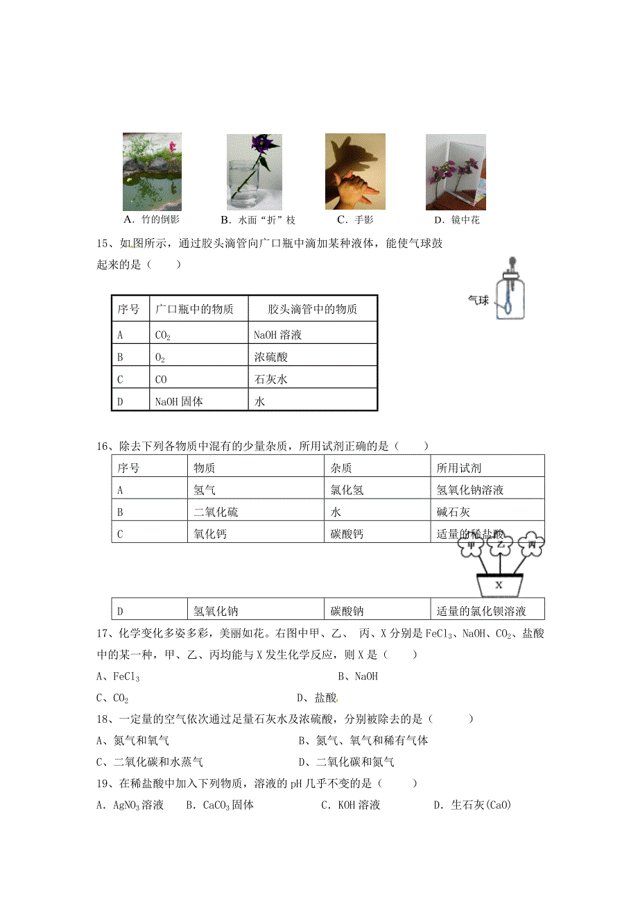 2019-2020年九年级科学上学期第一次质量检测试题_第3页