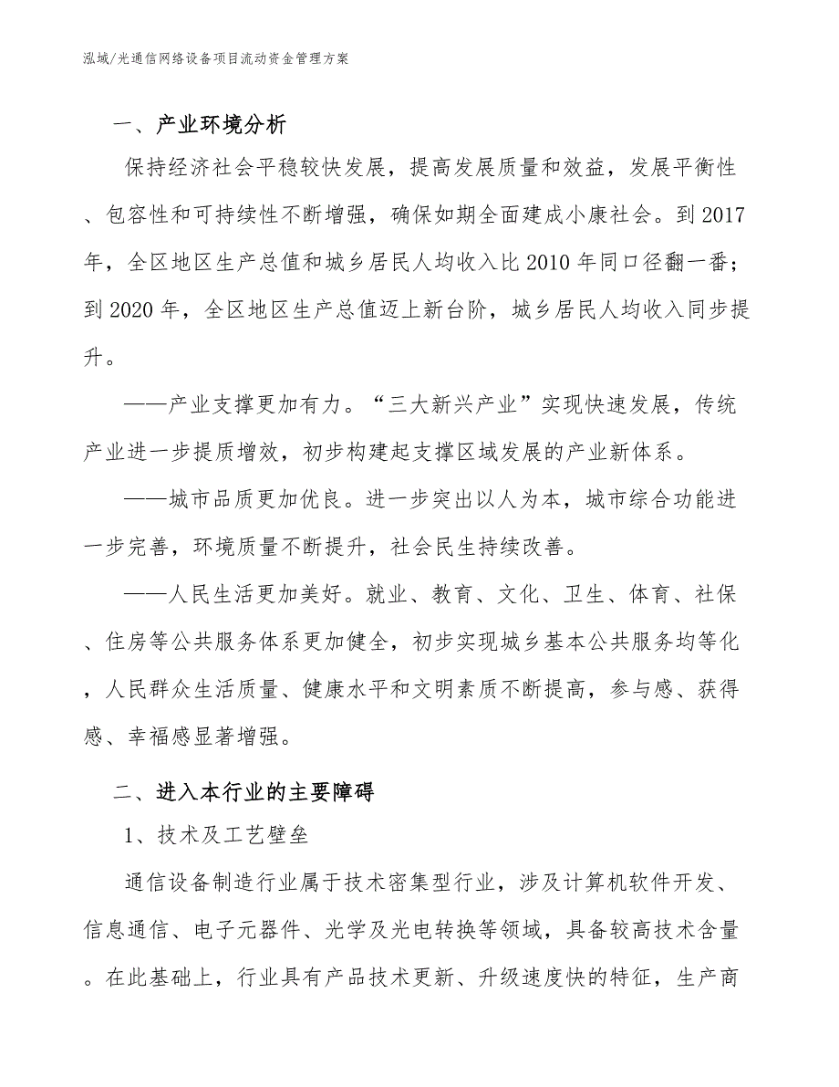 光通信网络设备项目流动资金管理方案_范文_第2页