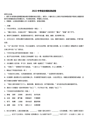 2022年广东省揭阳市产业园区重点名校中考押题语文预测卷(含答案解析）
