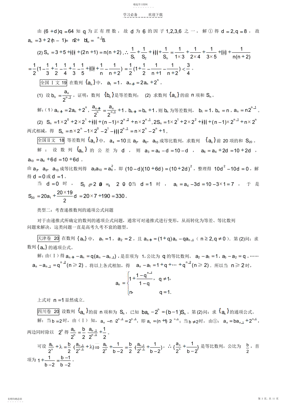 2022年高考数学二轮复习专题《数列》_第3页