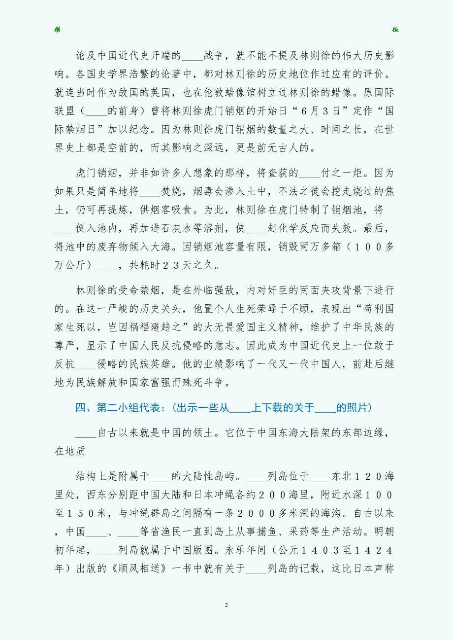 班会教案弘扬民族精神主题班会自强篇第一版_第2页