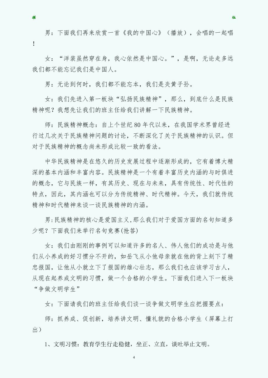 班会教案弘扬民族精神主题班会自强篇第一版_第4页