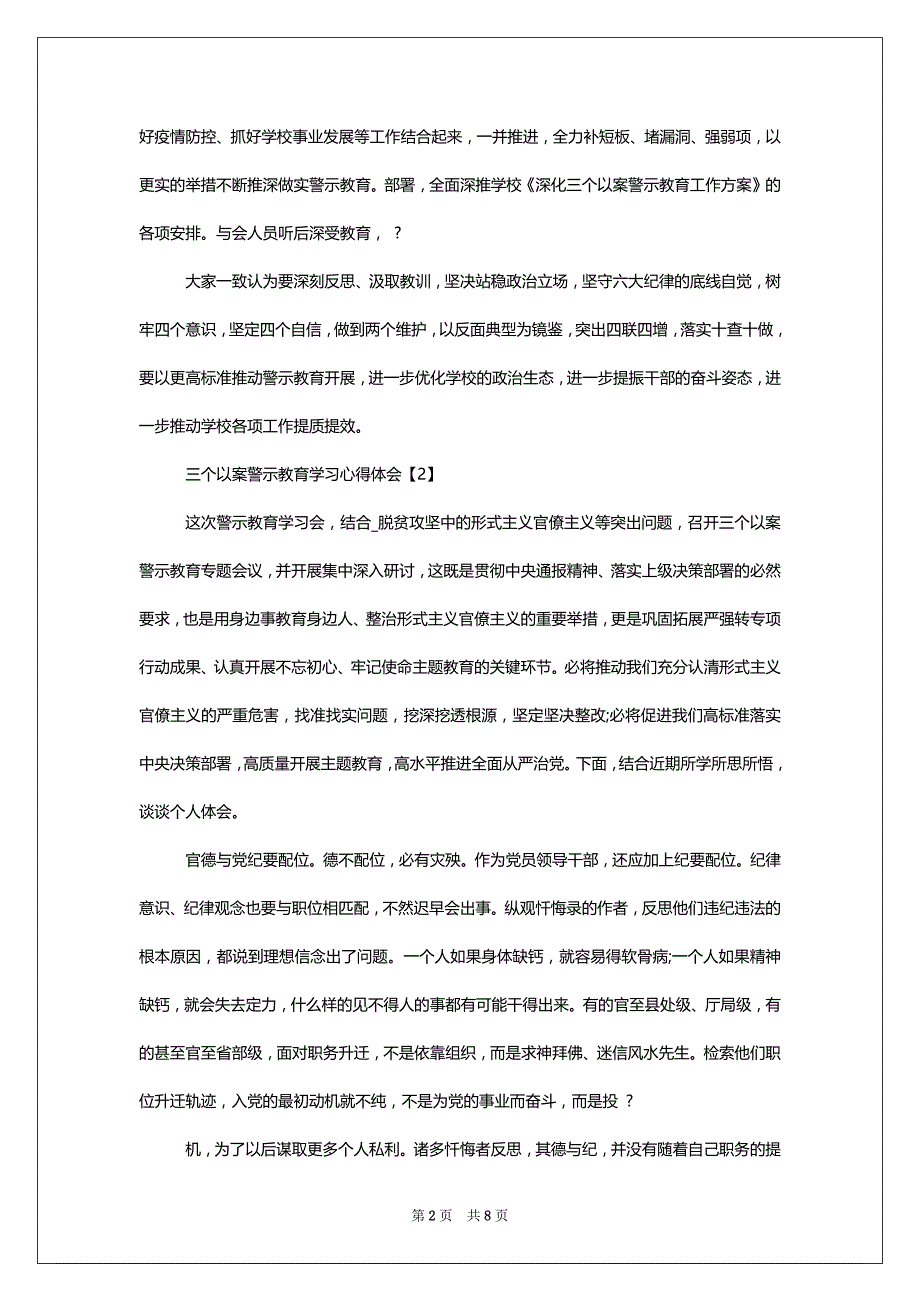 [收看三个以案警示教育学习心得体会2022]_第2页