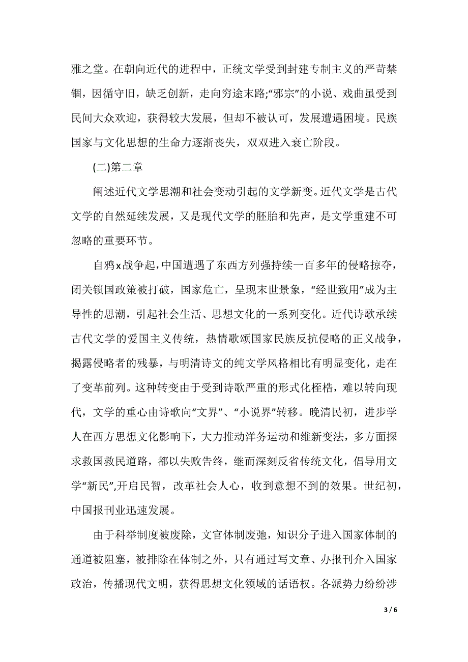 论文答辩的自述_第3页