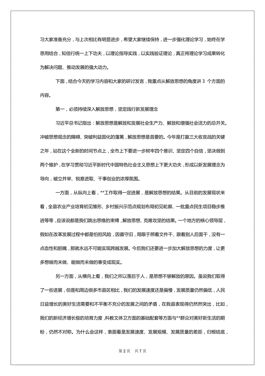 [县级党组理论学习交流发言材料]_第2页