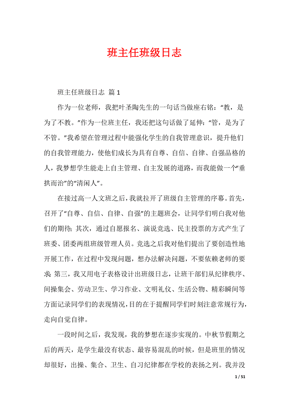 班主任班级日志_第1页