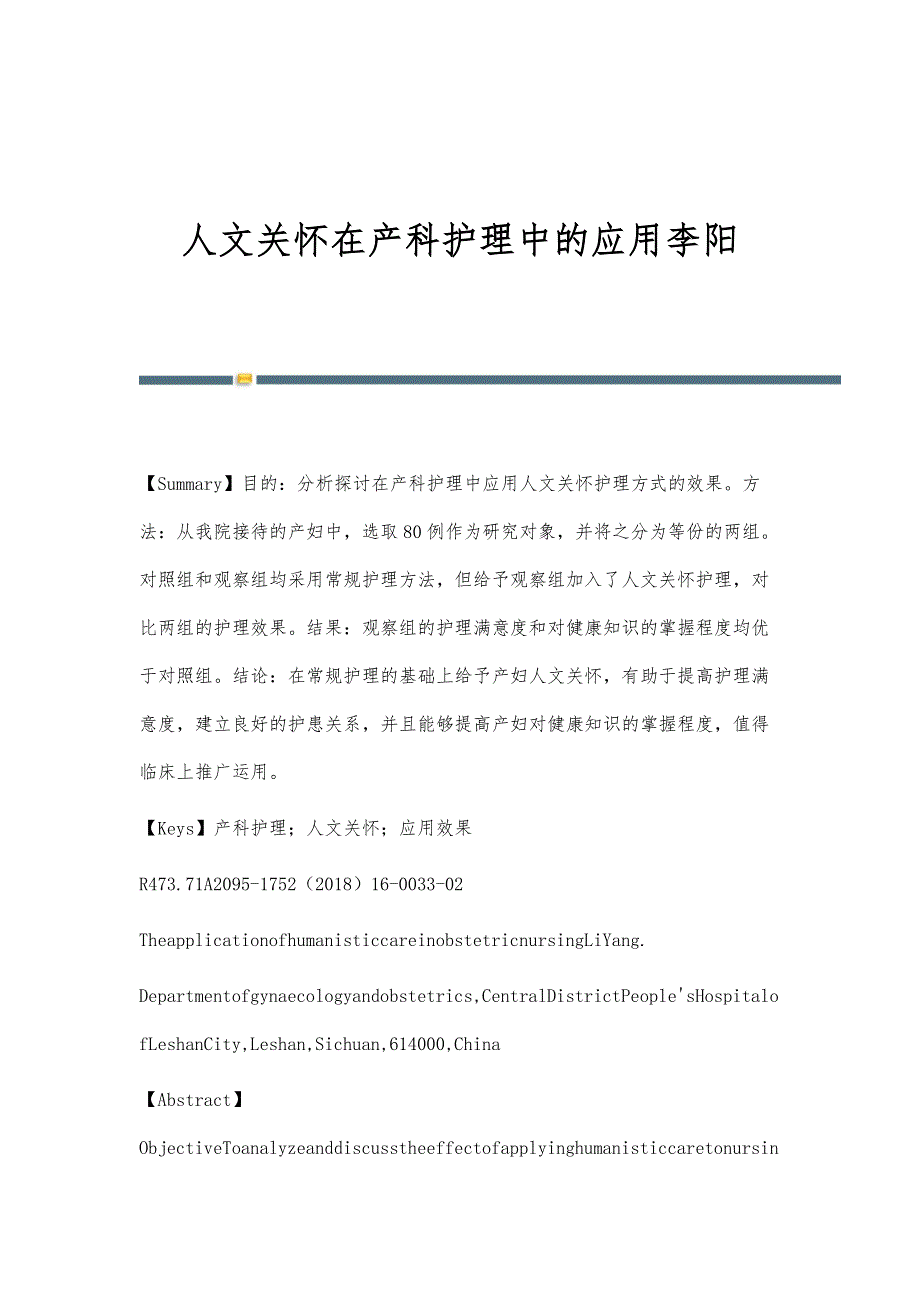人文关怀在产科护理中的应用李阳_第1页