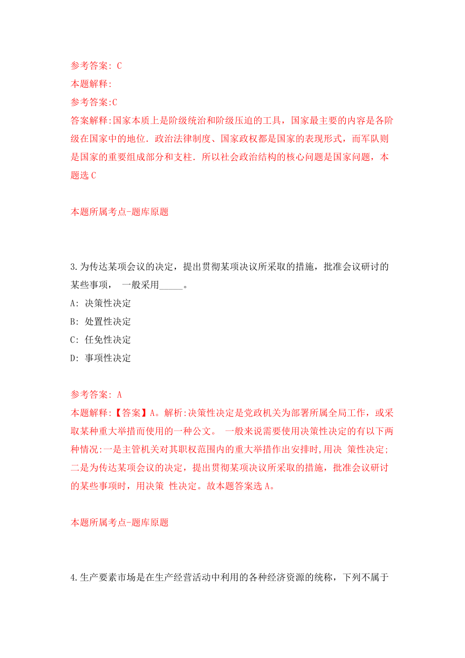临汾市直党群系统10个事业单位公开招考聘用工作人员35人练习训练卷（第2版）_第2页