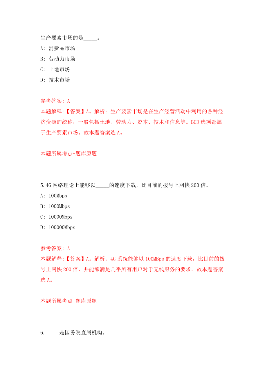 临汾市直党群系统10个事业单位公开招考聘用工作人员35人练习训练卷（第2版）_第3页