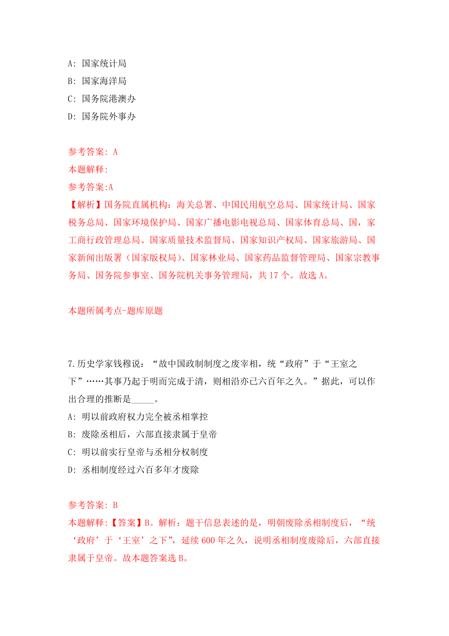 临汾市直党群系统10个事业单位公开招考聘用工作人员35人练习训练卷（第2版）_第4页